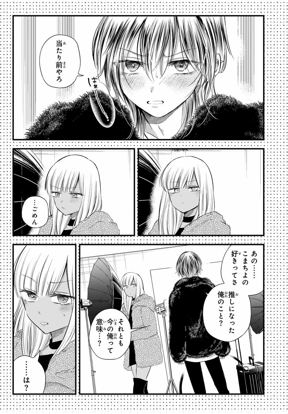 放課後、ぼくは君になる 第9.5話 - Page 13