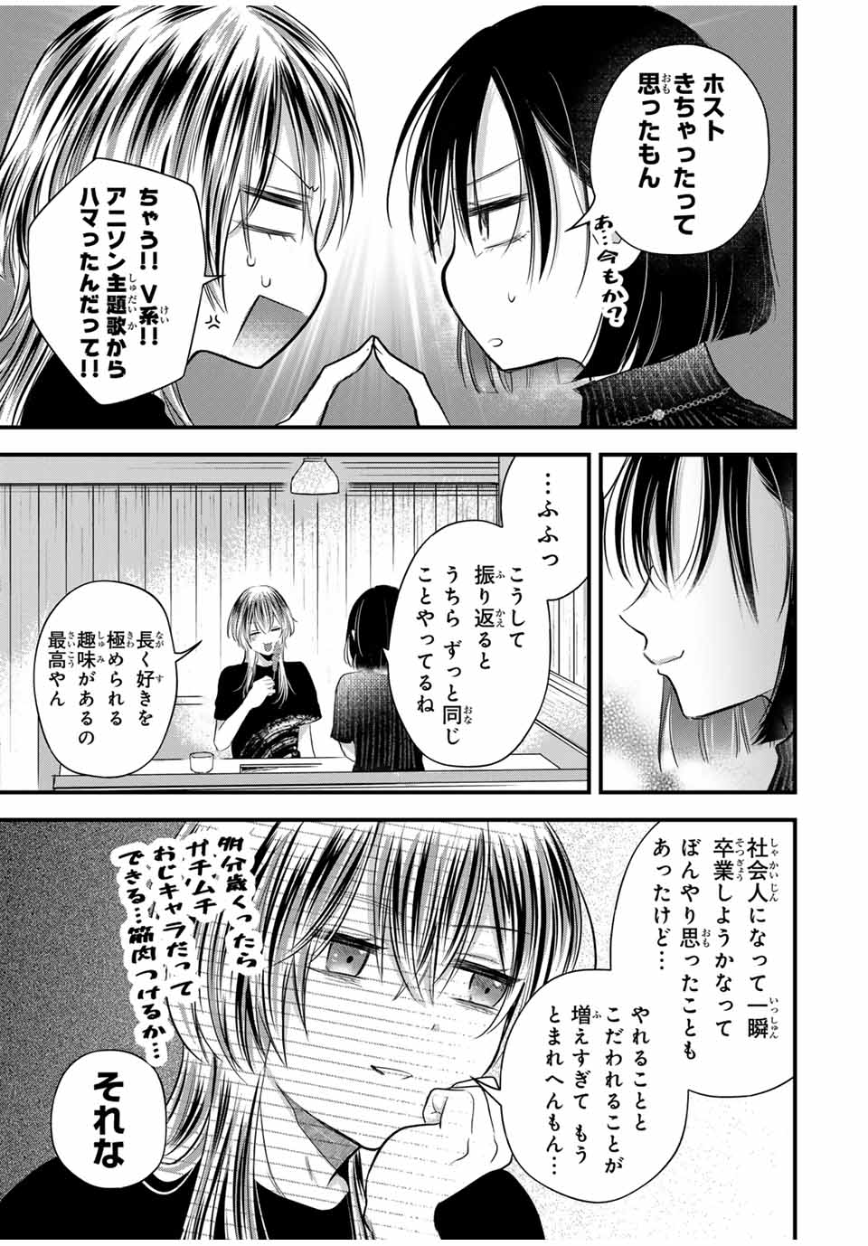 放課後、ぼくは君になる 第9.5話 - Page 9