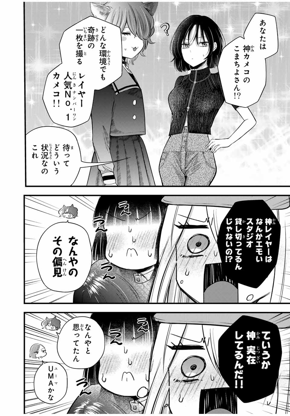 放課後、ぼくは君になる 第9話 - Page 2