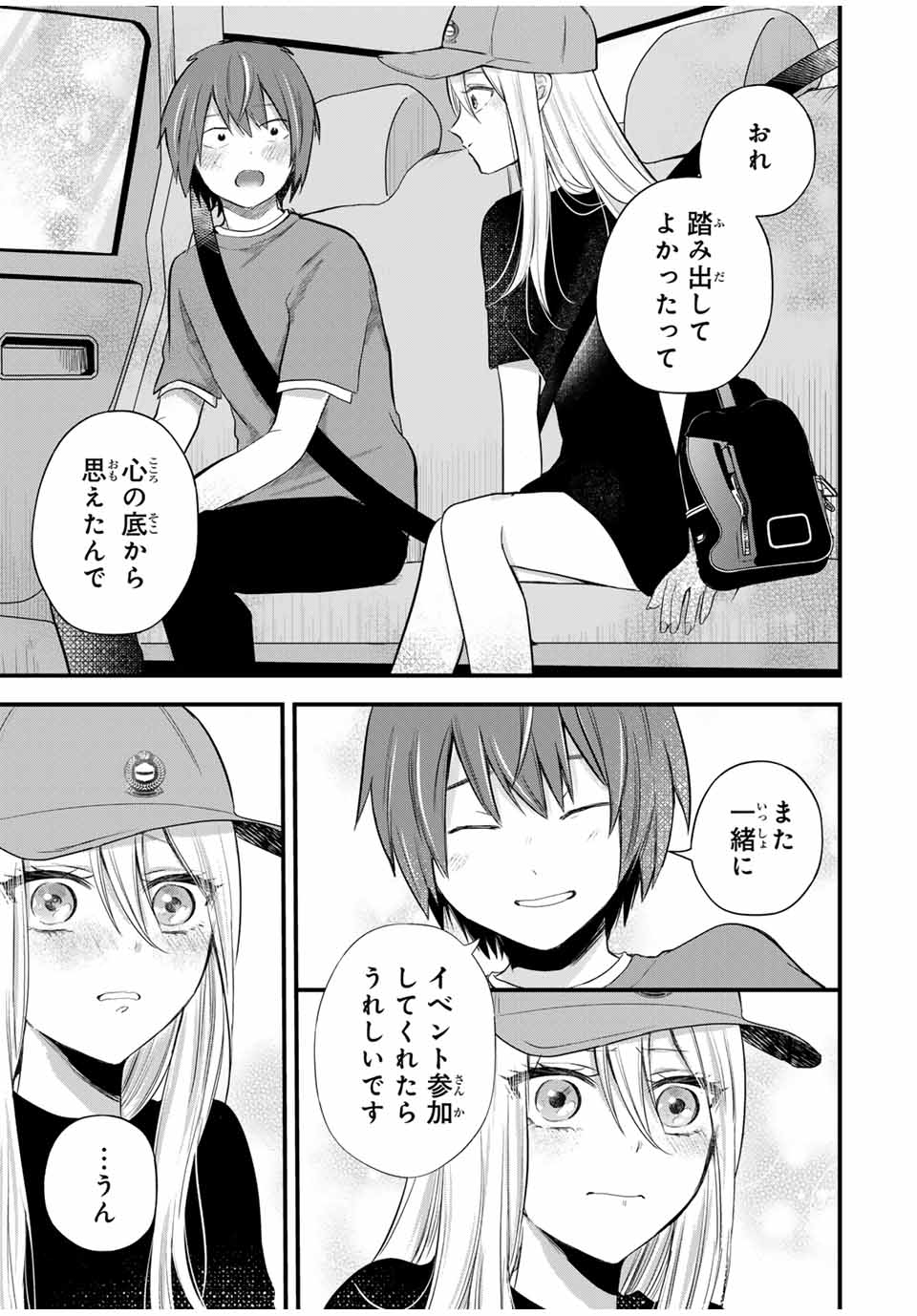 放課後、ぼくは君になる 第9話 - Page 15