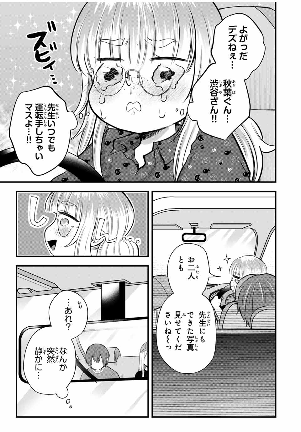 放課後、ぼくは君になる 第9話 - Page 17