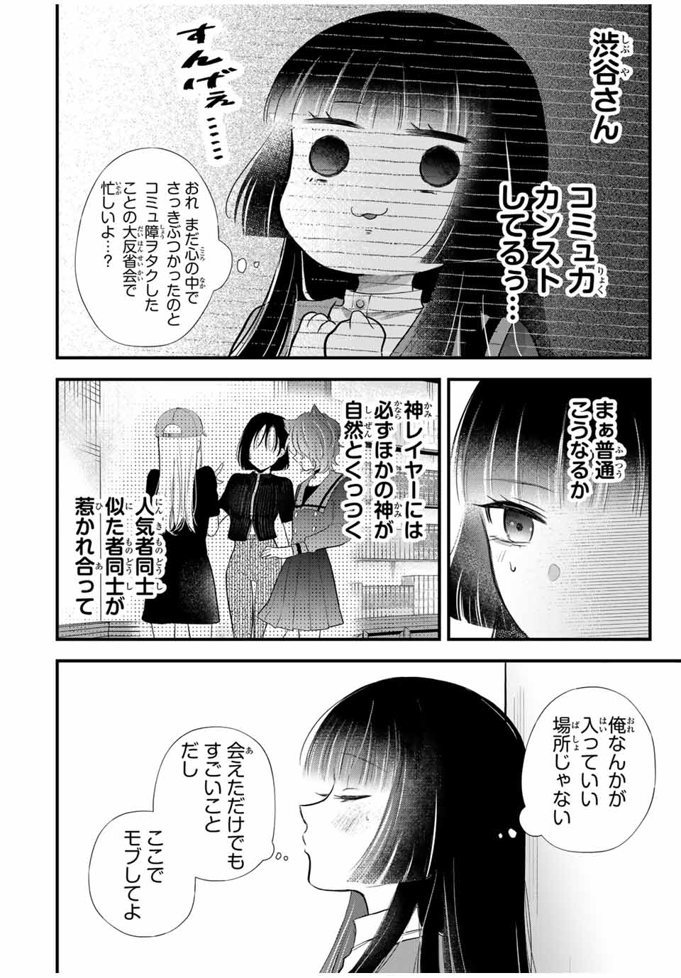 放課後、ぼくは君になる 第9話 - Page 4