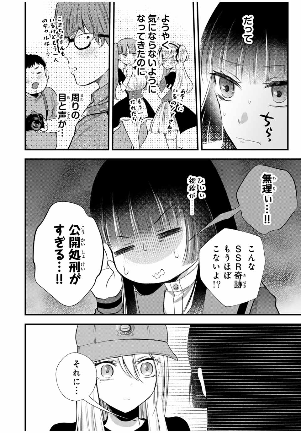 放課後、ぼくは君になる 第9話 - Page 6