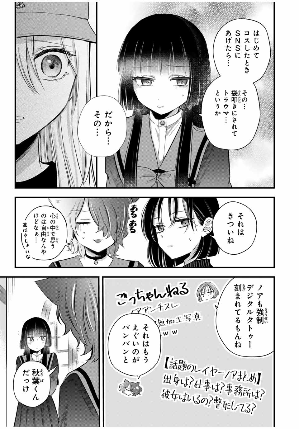 放課後、ぼくは君になる 第9話 - Page 7