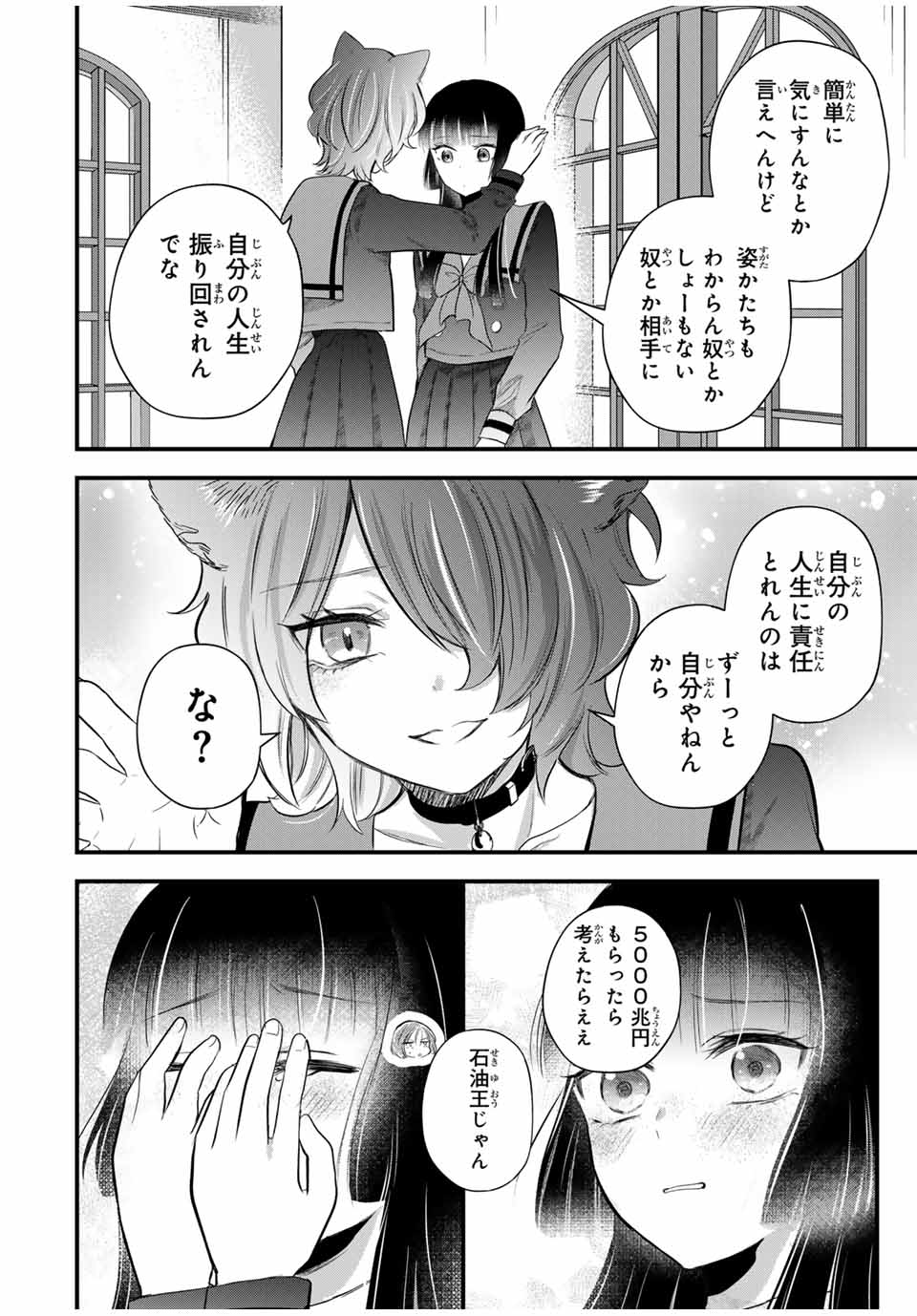 放課後、ぼくは君になる 第9話 - Page 8