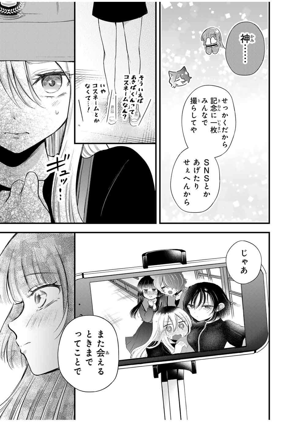 放課後、ぼくは君になる 第9話 - Page 9