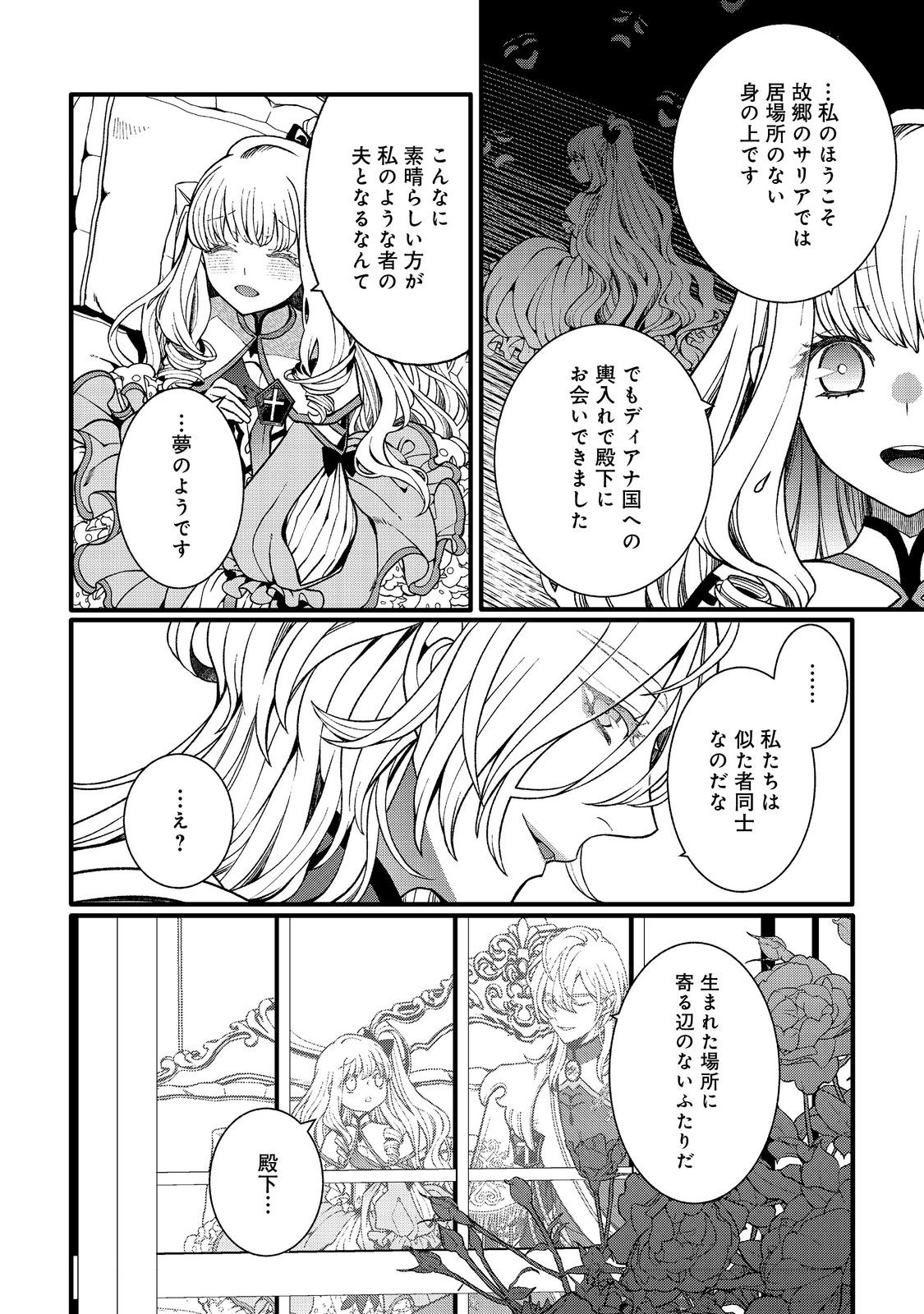 五歳で、竜の王弟殿下の花嫁になりました@COMIC 第1話 - Page 11