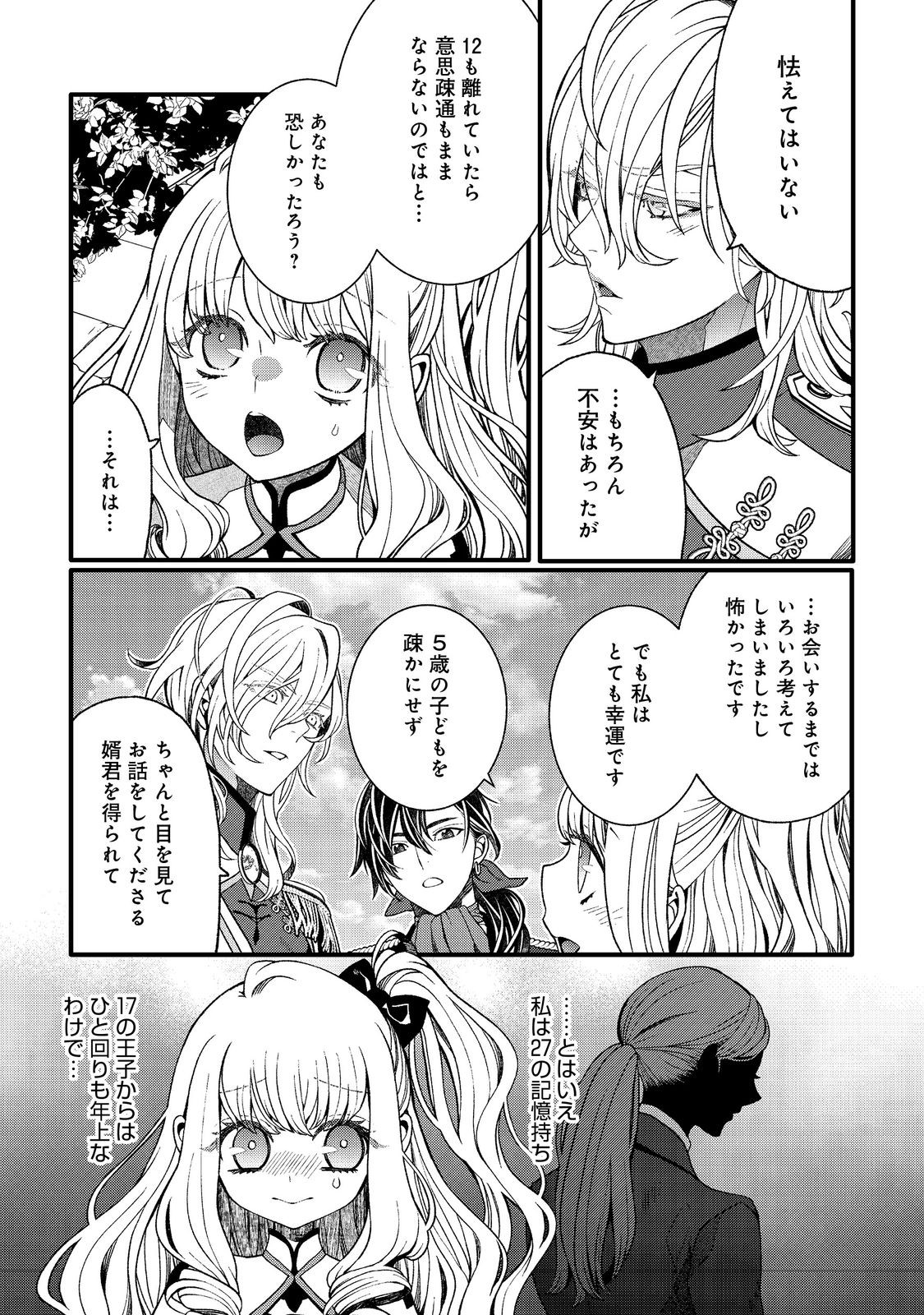 五歳で、竜の王弟殿下の花嫁になりました@COMIC 第1話 - Page 24