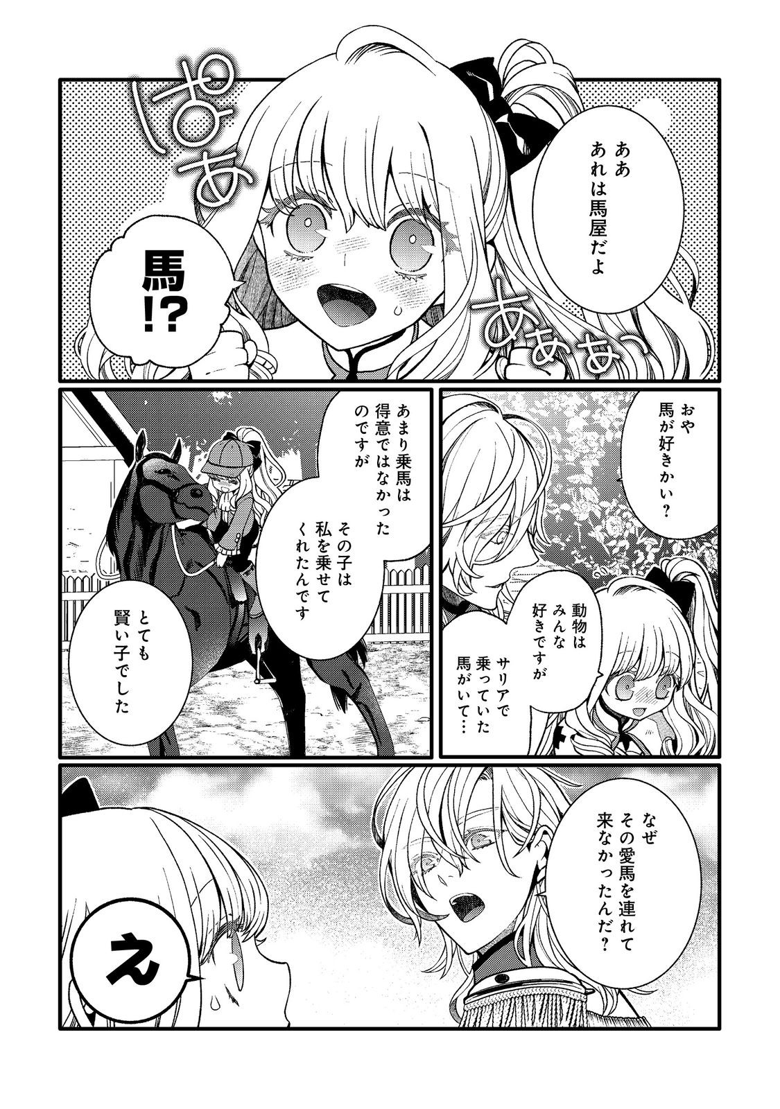 五歳で、竜の王弟殿下の花嫁になりました@COMIC 第2.1話 - Page 2