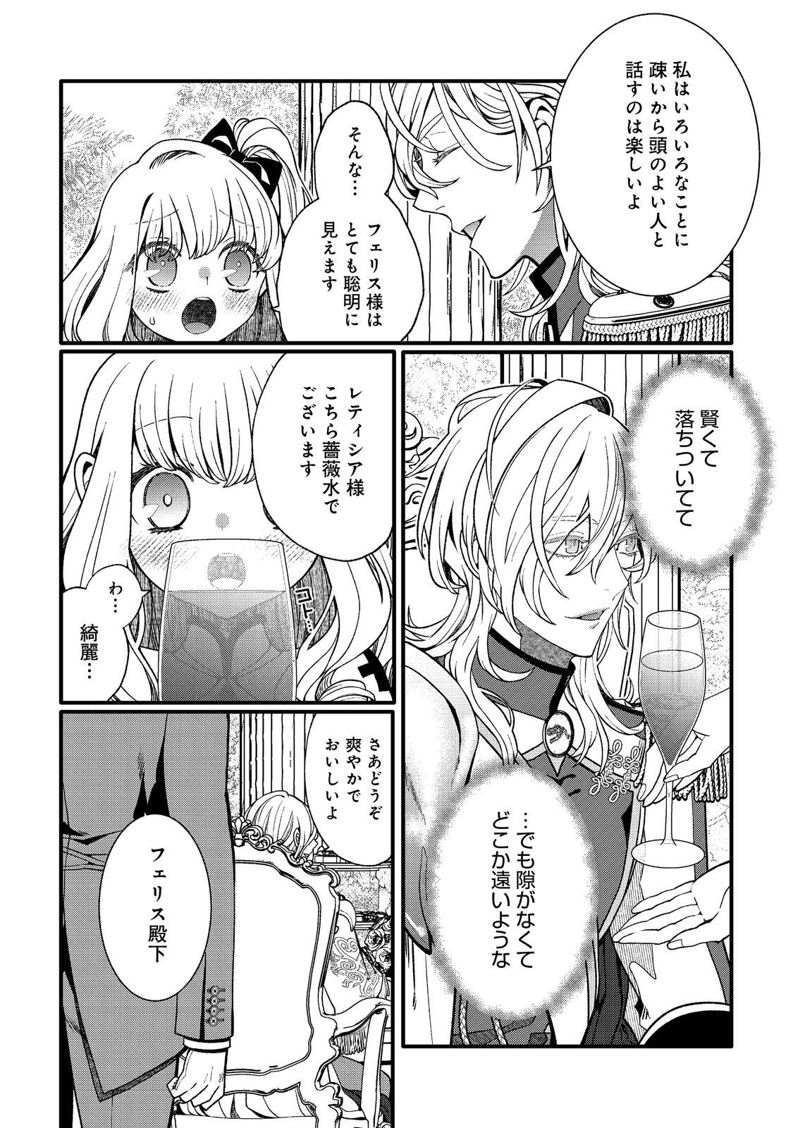 五歳で、竜の王弟殿下の花嫁になりました@COMIC 第2.1話 - Page 14