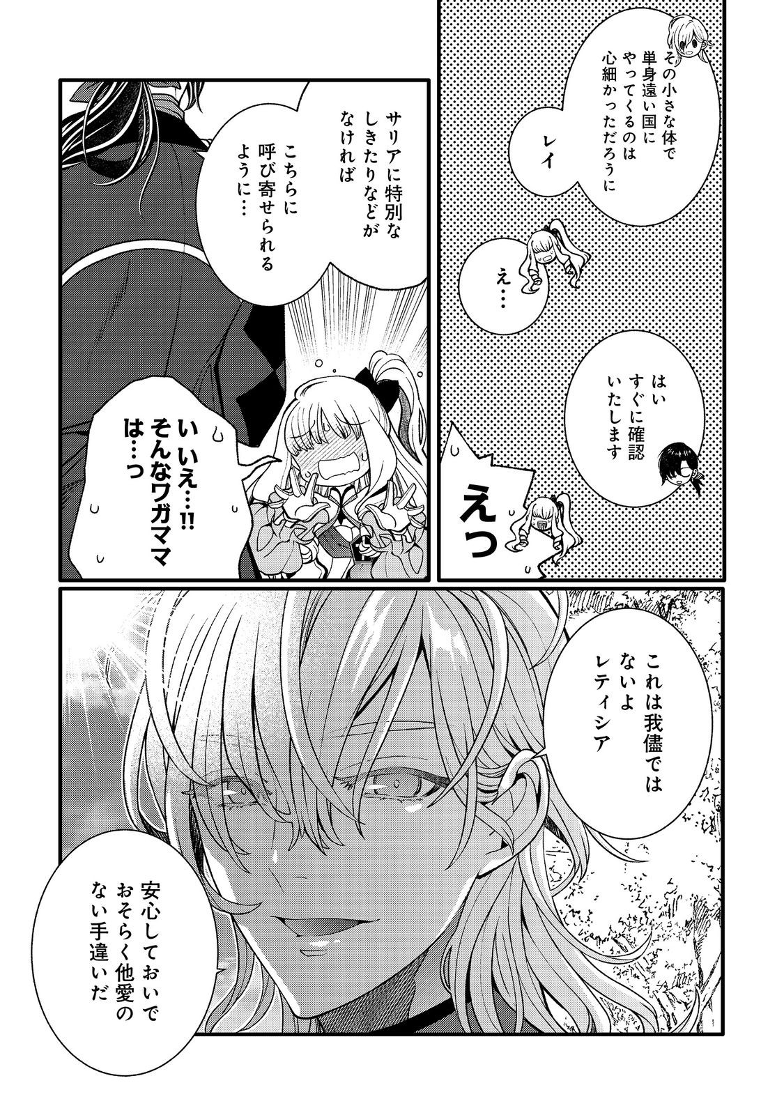 五歳で、竜の王弟殿下の花嫁になりました@COMIC 第2.1話 - Page 3