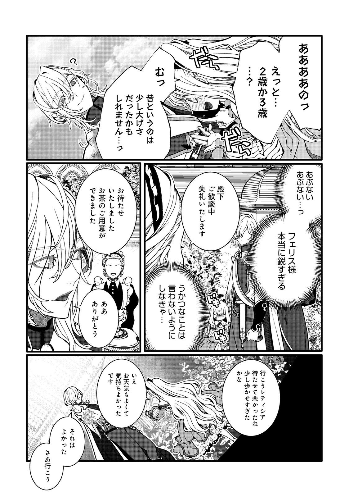 五歳で、竜の王弟殿下の花嫁になりました@COMIC 第2.1話 - Page 5