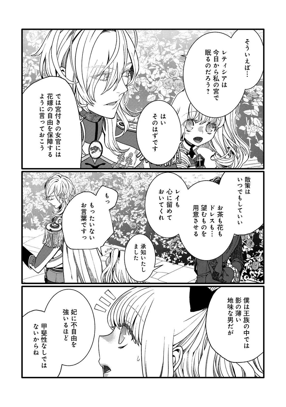 五歳で、竜の王弟殿下の花嫁になりました@COMIC 第2.1話 - Page 6