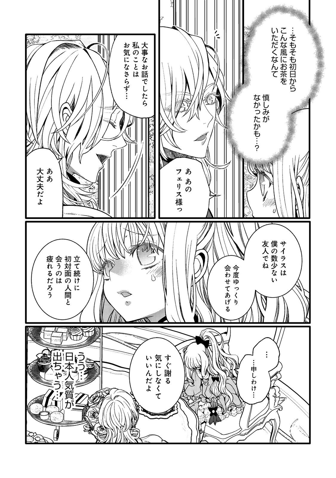 五歳で、竜の王弟殿下の花嫁になりました@COMIC 第2.2話 - Page 2