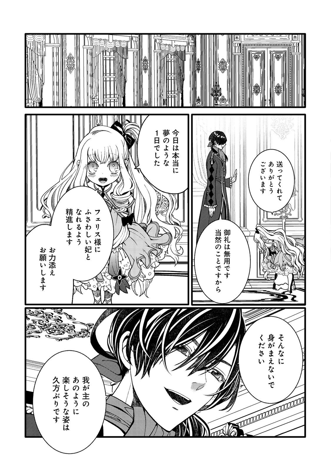 五歳で、竜の王弟殿下の花嫁になりました@COMIC 第2.2話 - Page 7