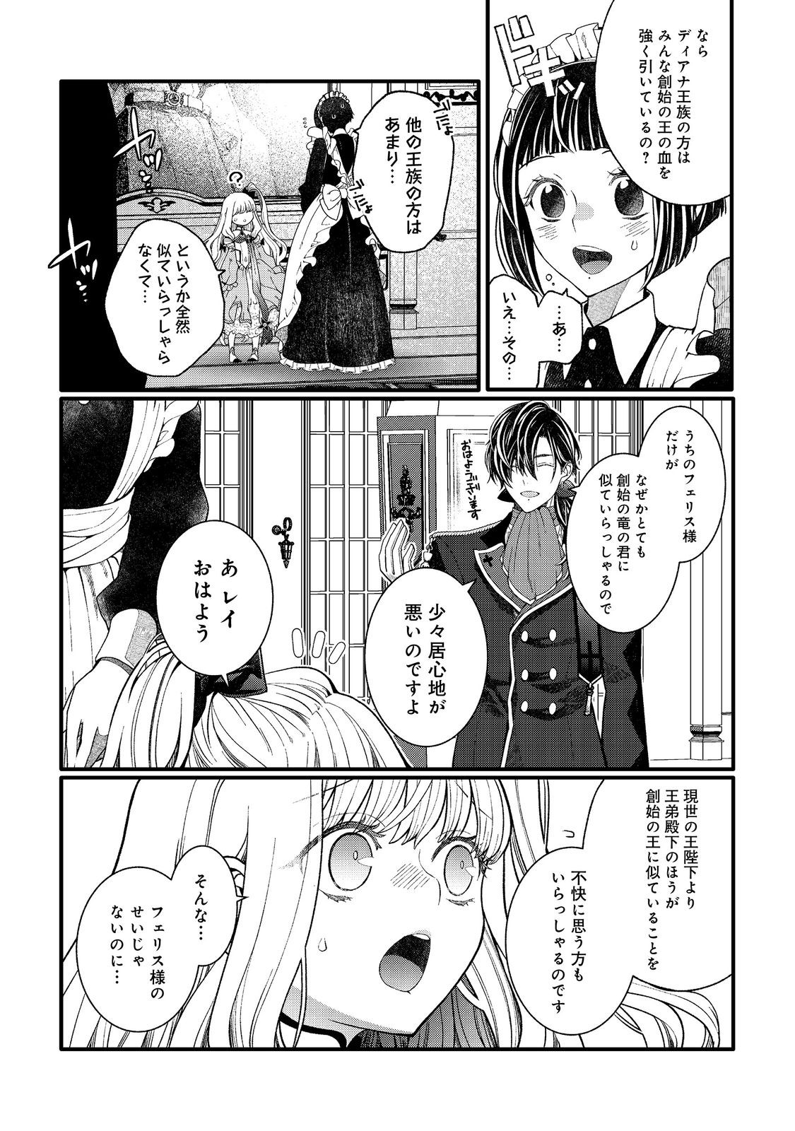 五歳で、竜の王弟殿下の花嫁になりました@COMIC 第3.2話 - Page 12