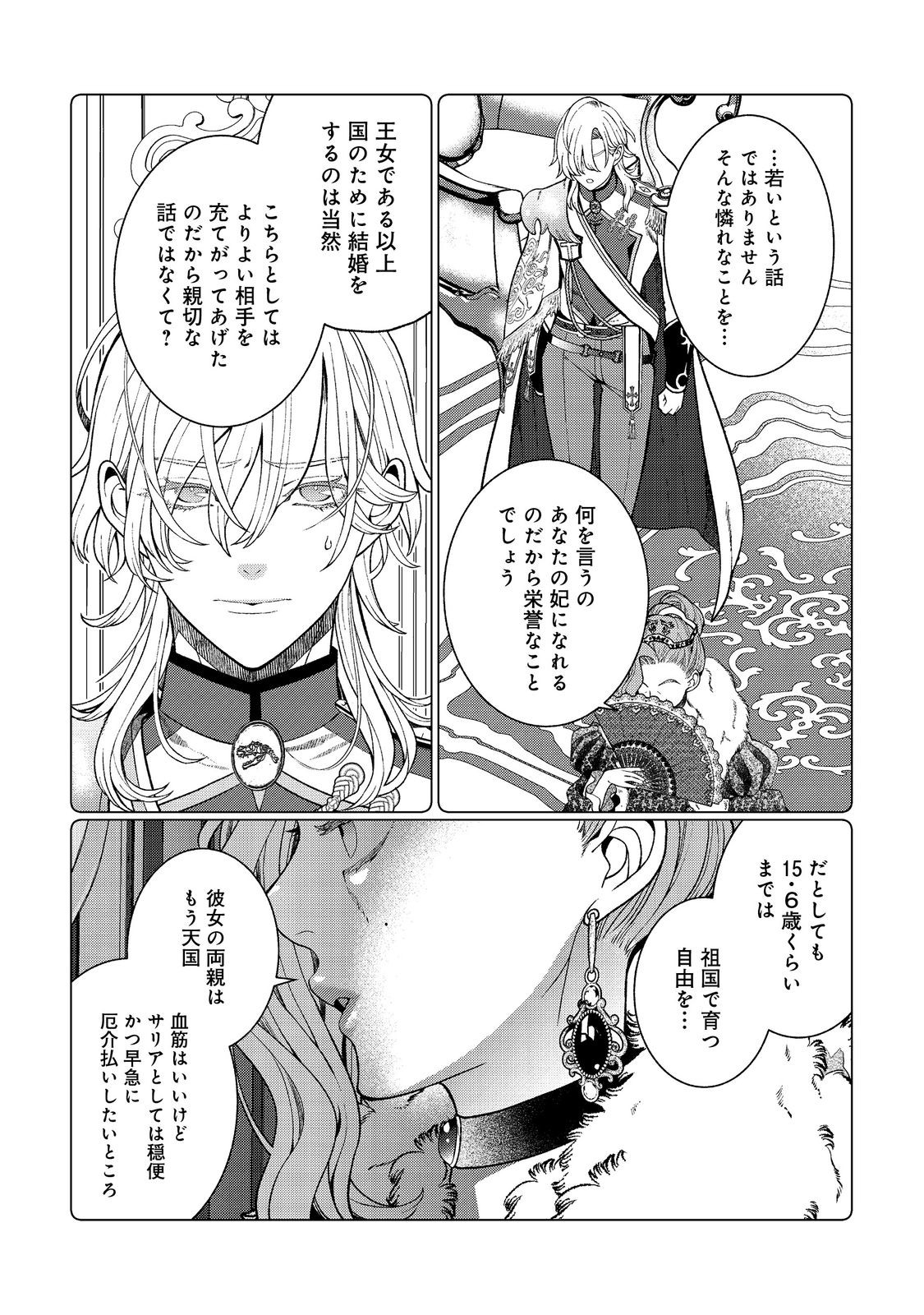 五歳で、竜の王弟殿下の花嫁になりました@COMIC 第3.2話 - Page 3