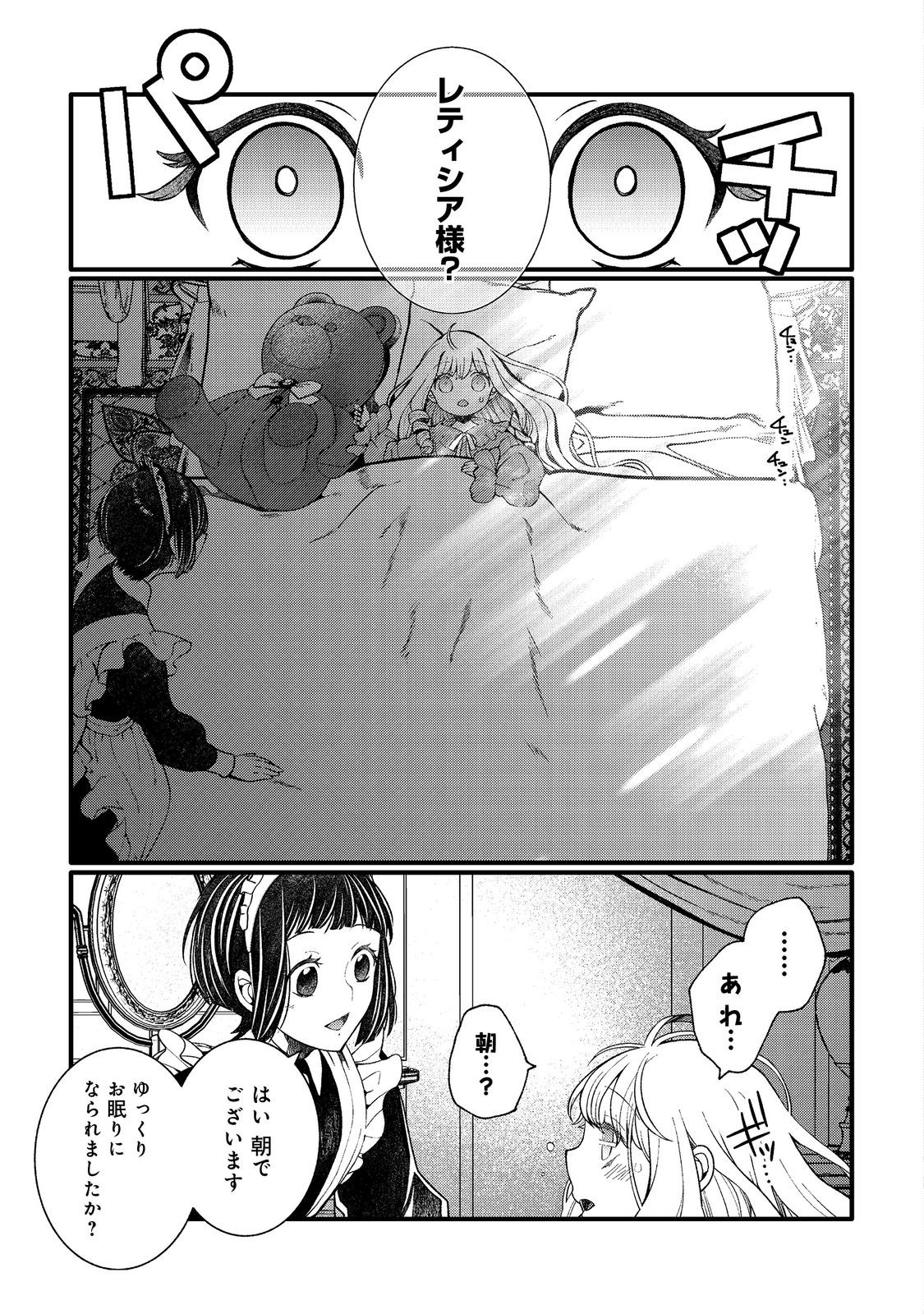 五歳で、竜の王弟殿下の花嫁になりました@COMIC 第3.2話 - Page 7