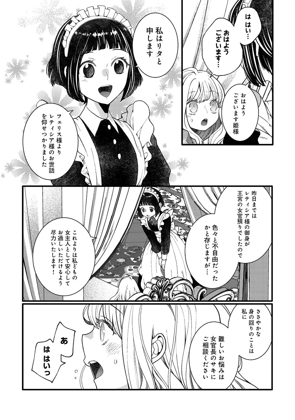 五歳で、竜の王弟殿下の花嫁になりました@COMIC 第3.2話 - Page 8