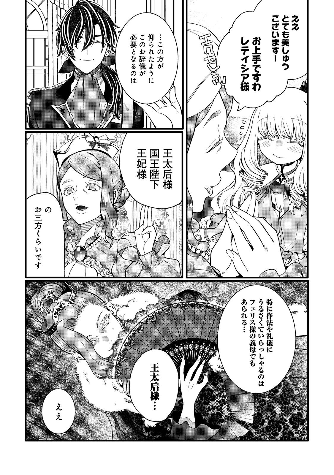 五歳で、竜の王弟殿下の花嫁になりました@COMIC 第4.1話 - Page 2