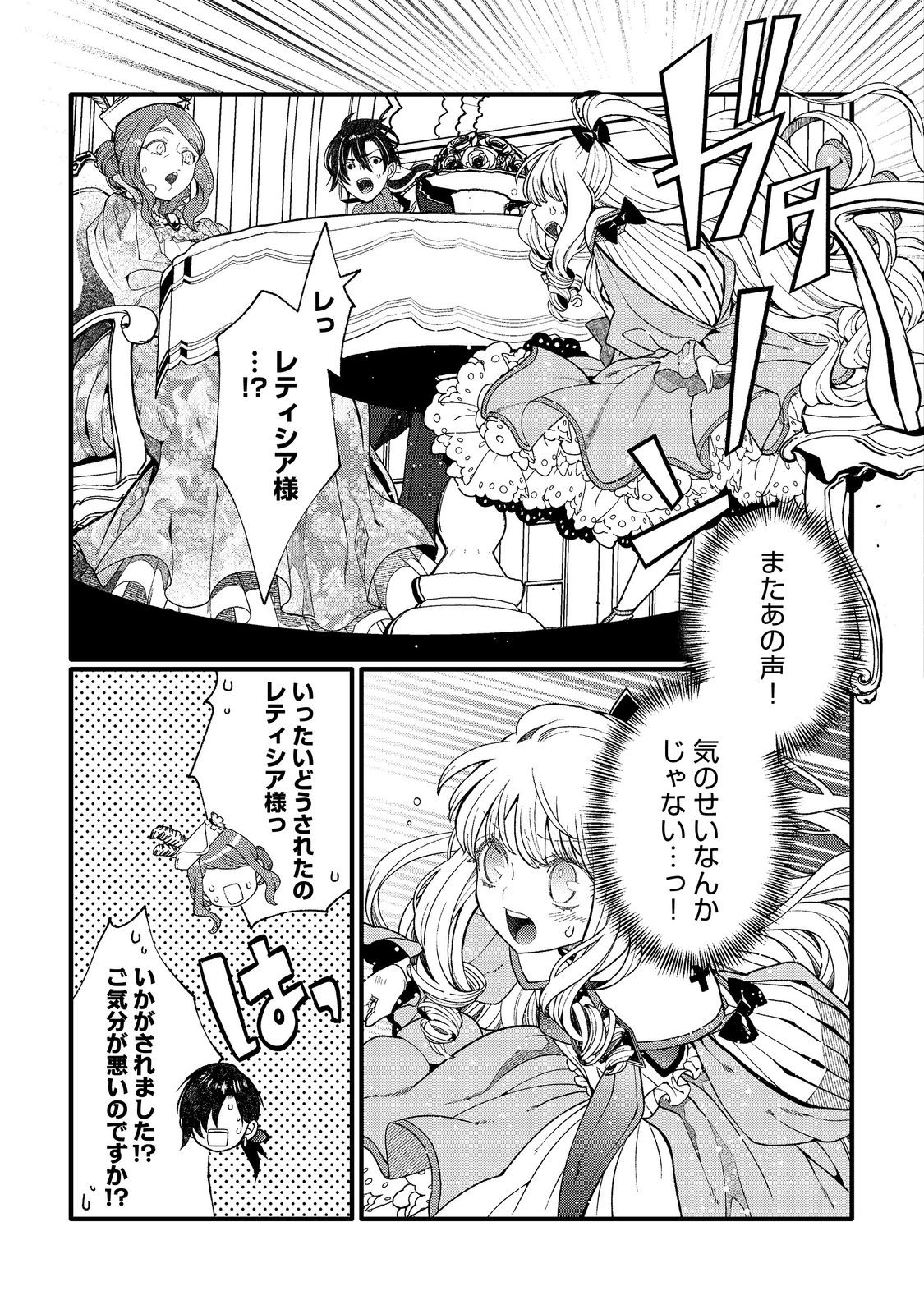 五歳で、竜の王弟殿下の花嫁になりました@COMIC 第4.1話 - Page 11