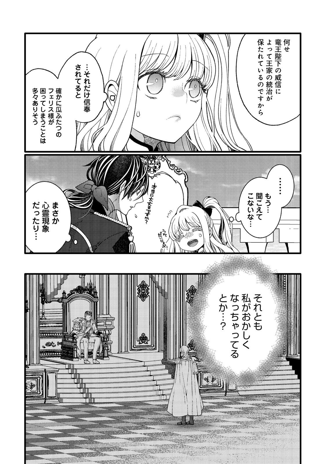 五歳で、竜の王弟殿下の花嫁になりました@COMIC 第4.1話 - Page 13