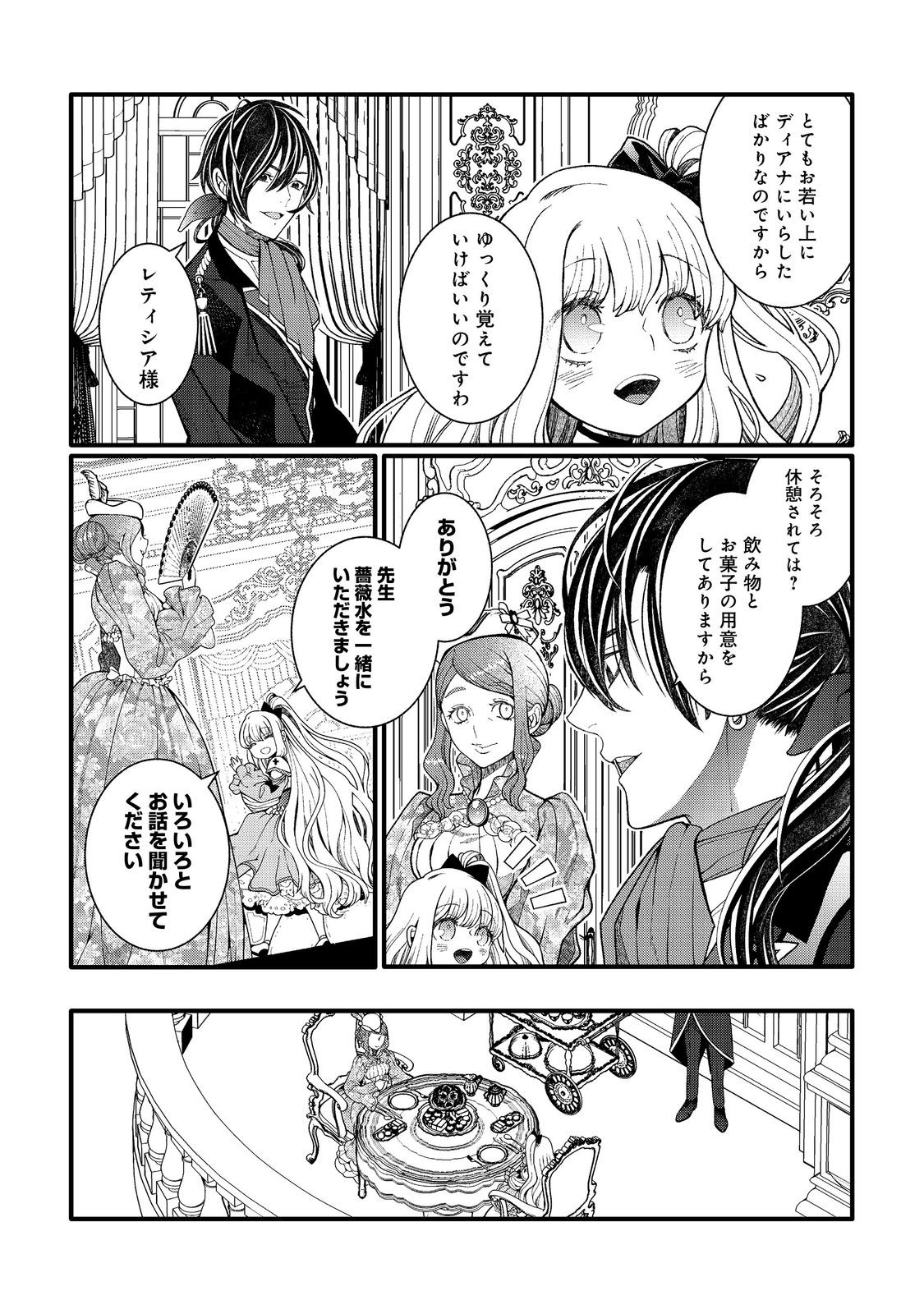 五歳で、竜の王弟殿下の花嫁になりました@COMIC 第4.1話 - Page 4