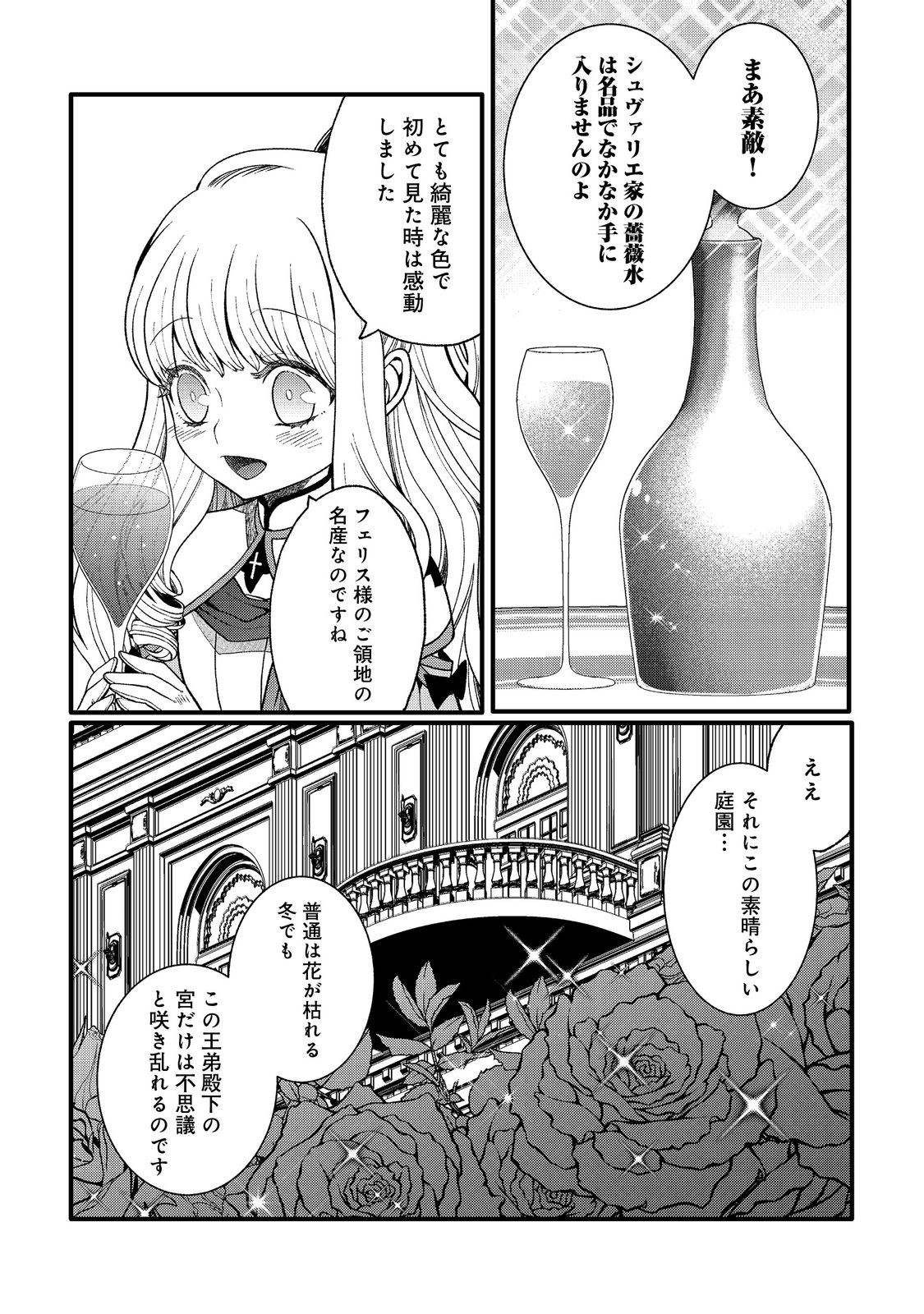 五歳で、竜の王弟殿下の花嫁になりました@COMIC 第4.1話 - Page 5