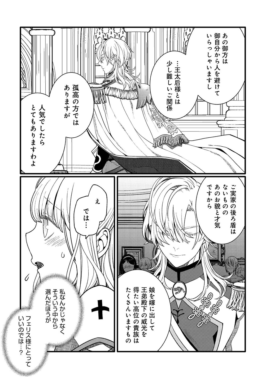 五歳で、竜の王弟殿下の花嫁になりました@COMIC 第4.1話 - Page 7