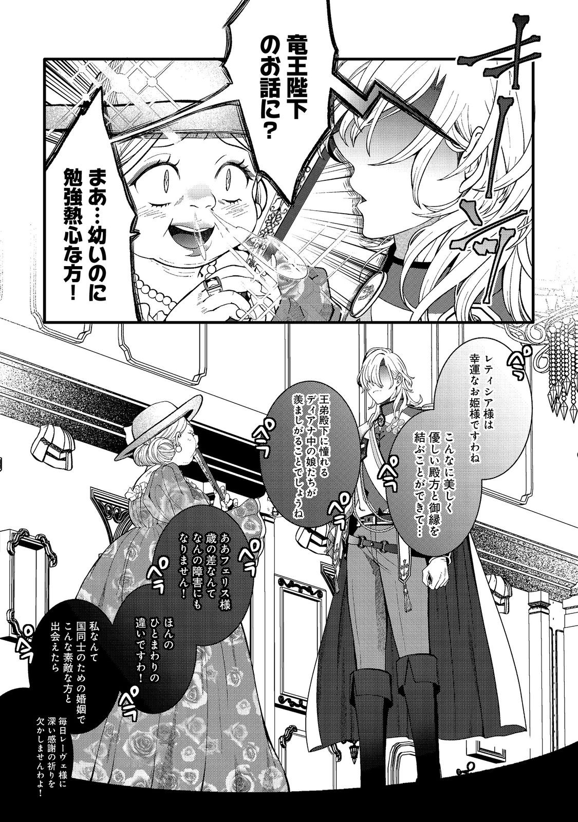 五歳で、竜の王弟殿下の花嫁になりました@COMIC 第4.2話 - Page 13