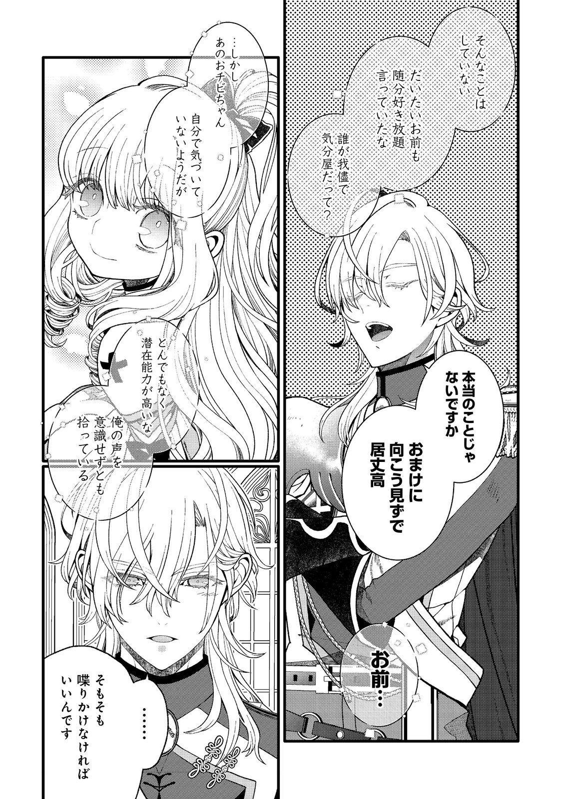 五歳で、竜の王弟殿下の花嫁になりました@COMIC 第4.2話 - Page 8