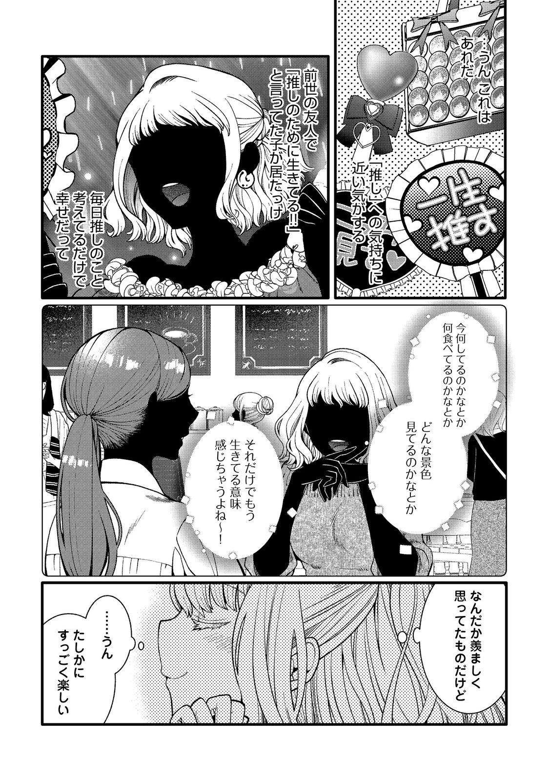 五歳で、竜の王弟殿下の花嫁になりました@COMIC 第5.1話 - Page 2