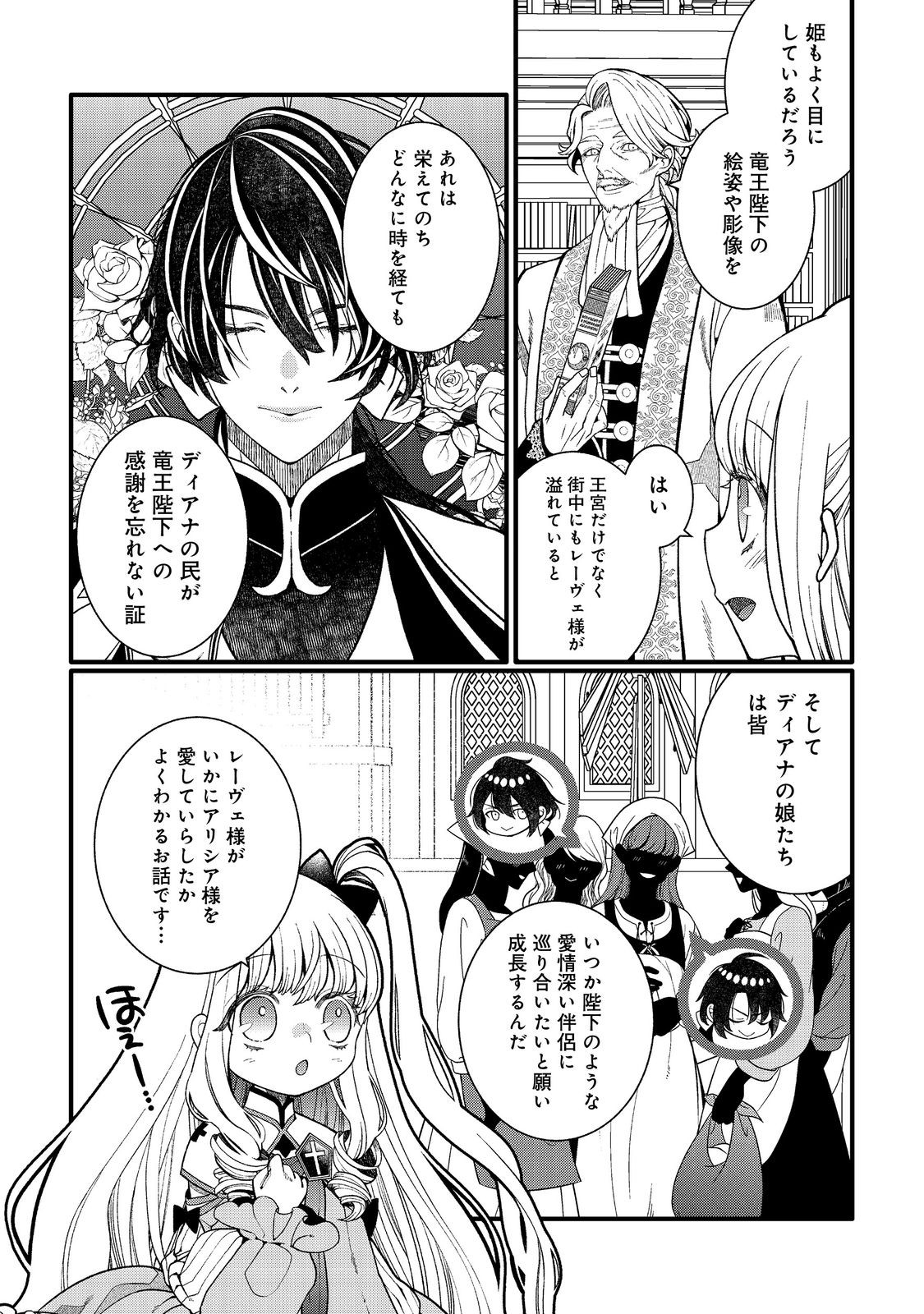 五歳で、竜の王弟殿下の花嫁になりました@COMIC 第5.1話 - Page 6