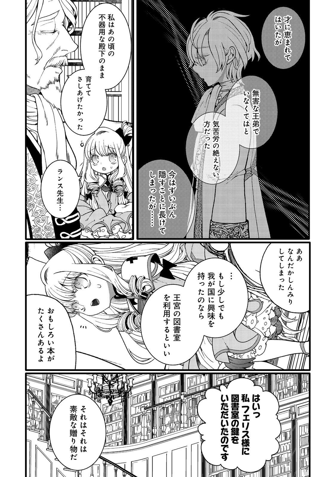 五歳で、竜の王弟殿下の花嫁になりました@COMIC 第5.1話 - Page 9