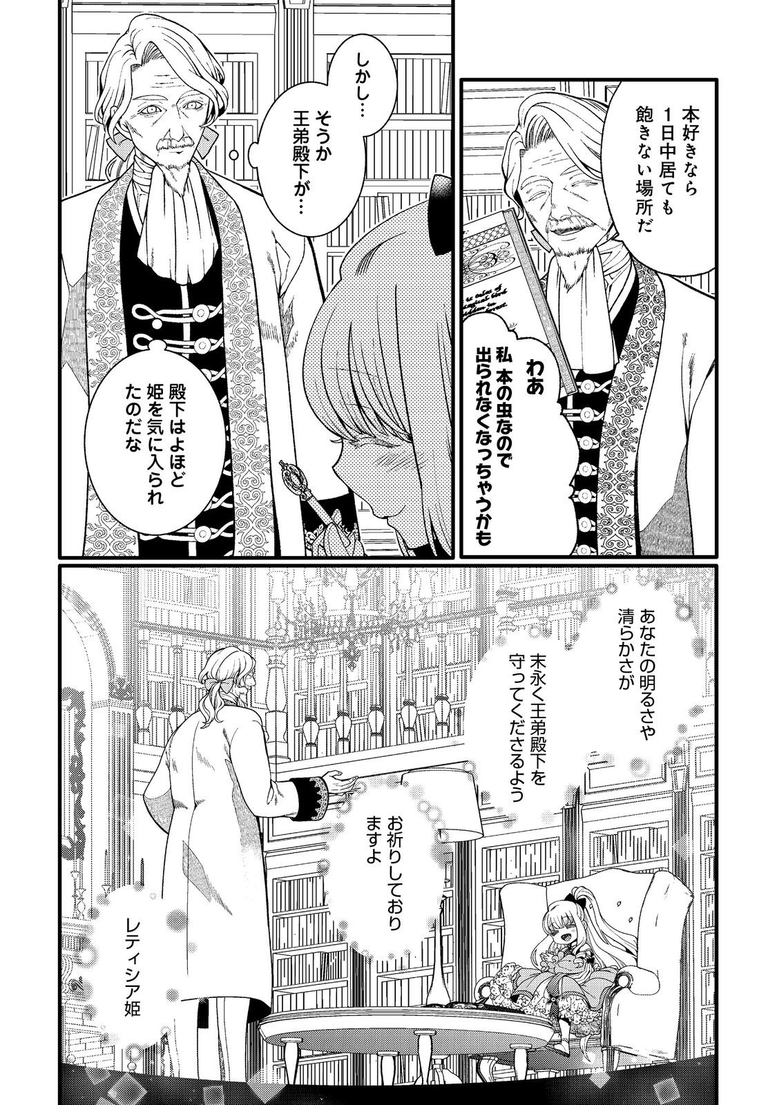 五歳で、竜の王弟殿下の花嫁になりました@COMIC 第5.1話 - Page 10