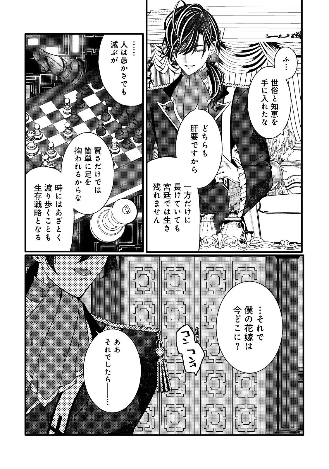 五歳で、竜の王弟殿下の花嫁になりました@COMIC 第5.2話 - Page 3