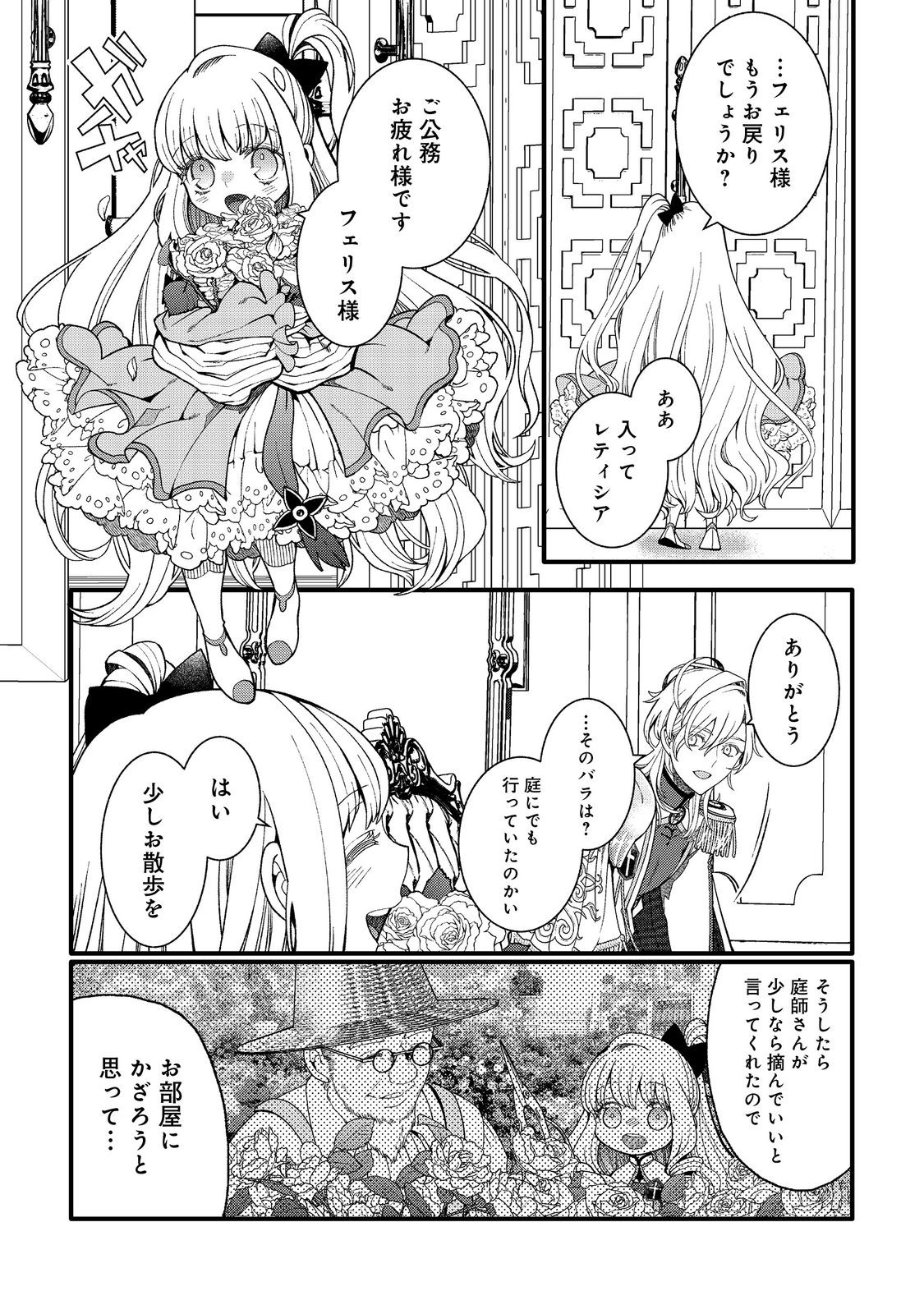 五歳で、竜の王弟殿下の花嫁になりました@COMIC 第5.2話 - Page 4