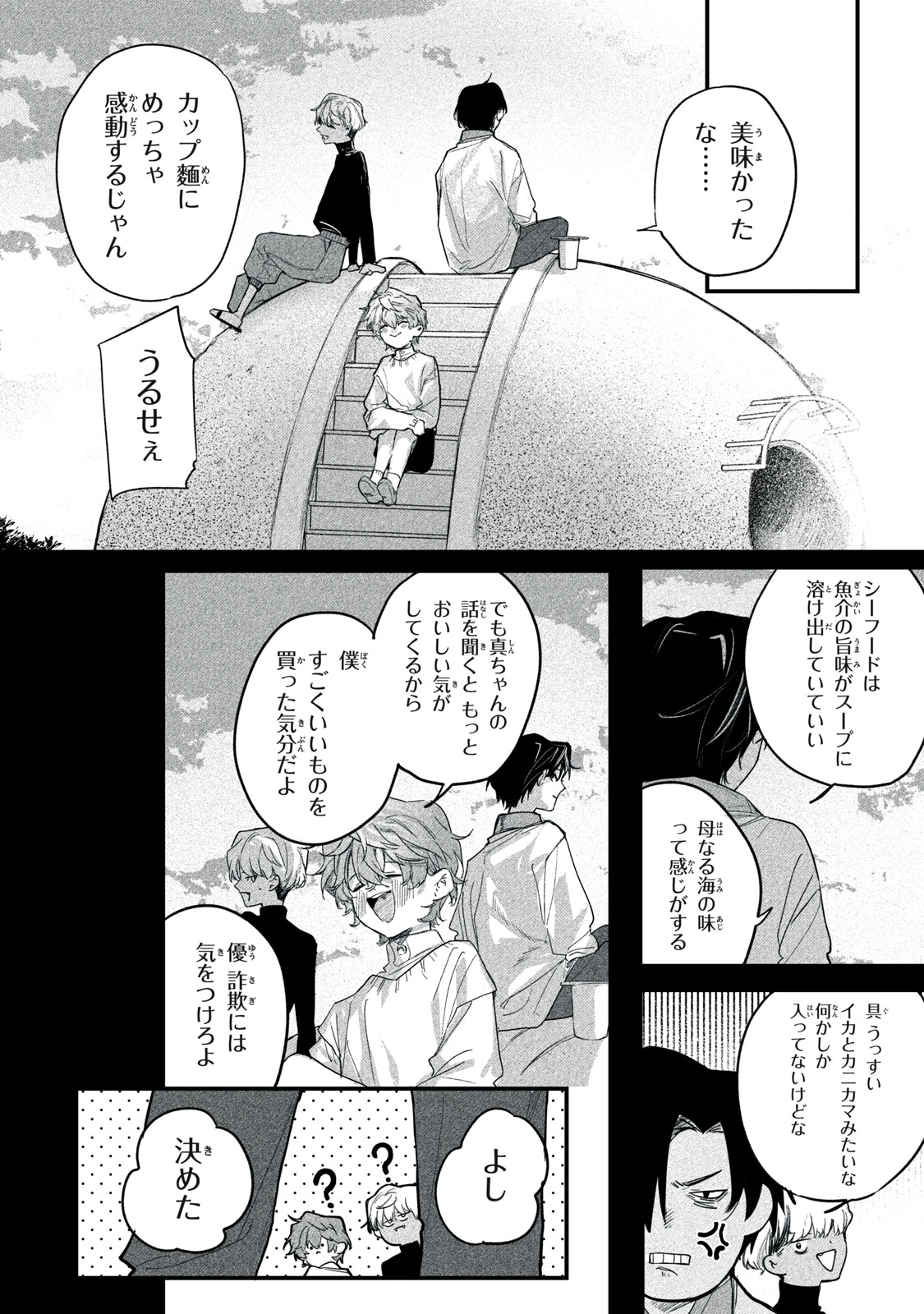 ビリオンダラー・スレイブ 第6話 - Page 16