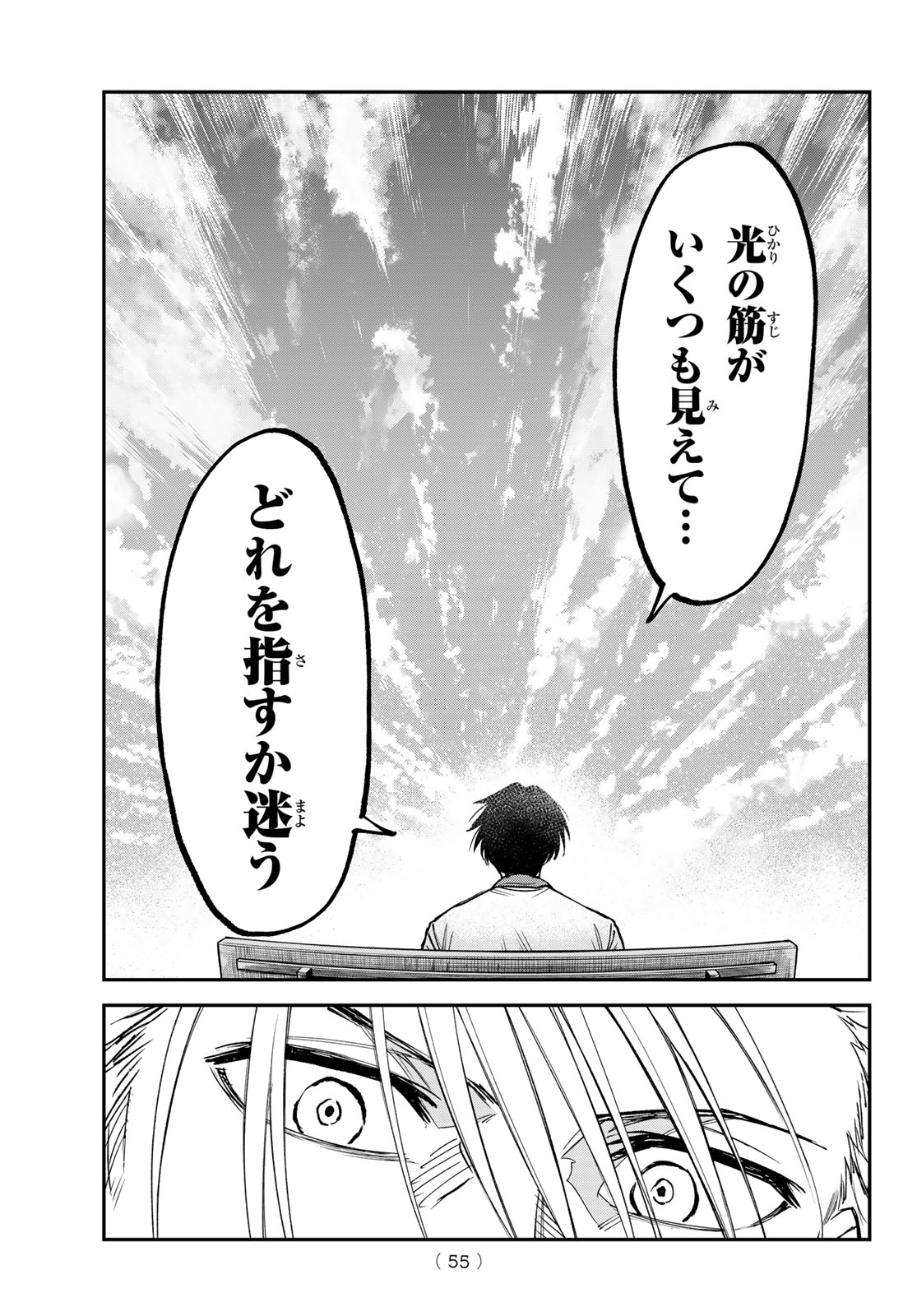 ラブフォーティ 第1話 - Page 45