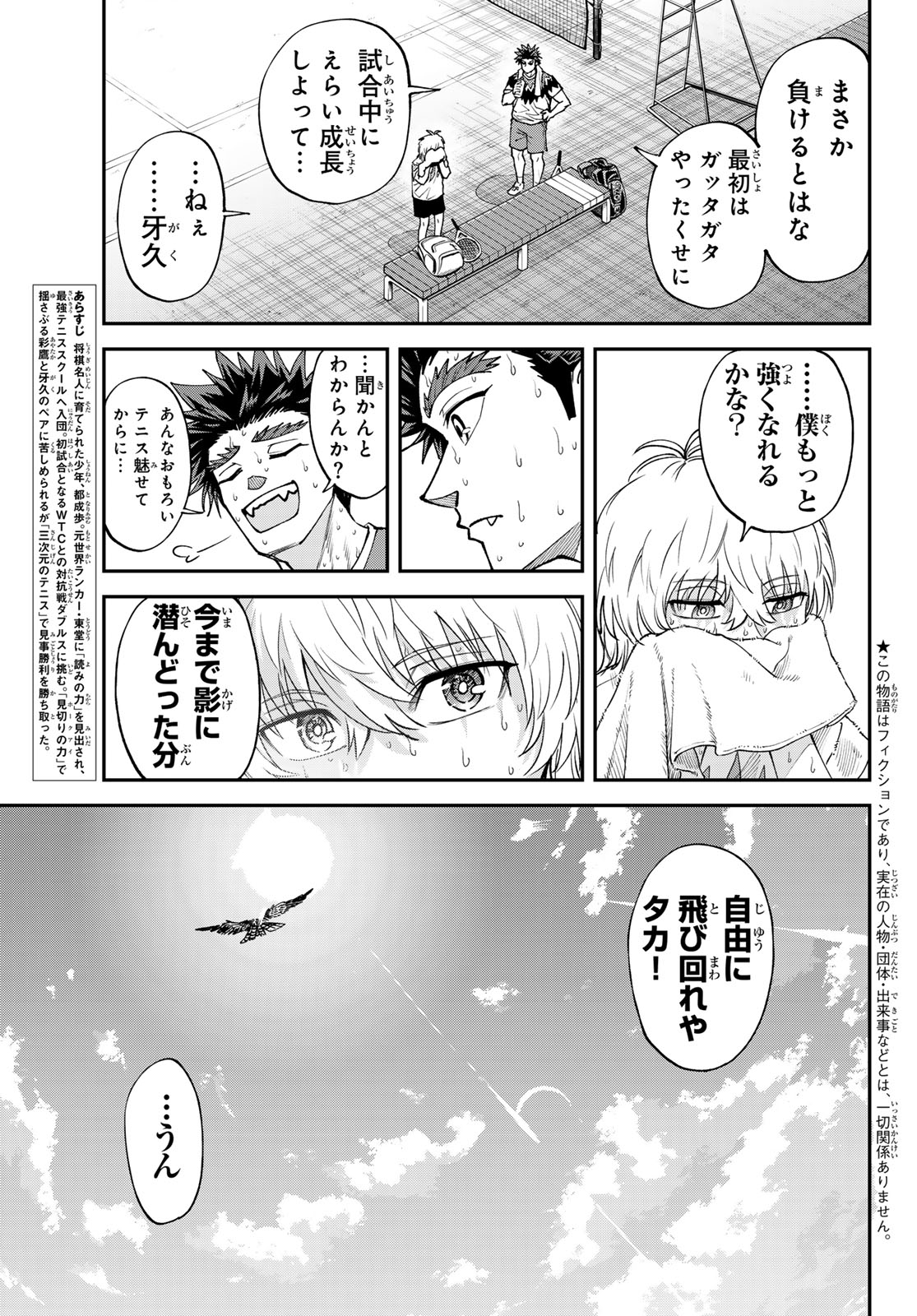 ラブフォーティ 第14話 - Page 3