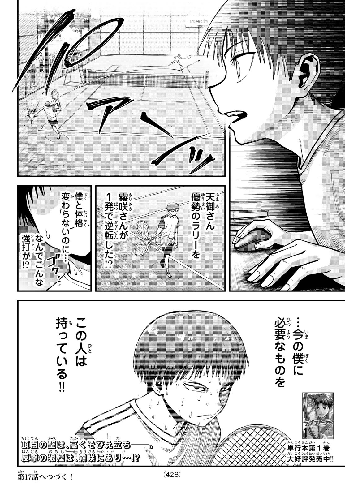 ラブフォーティ 第16話 - Page 20