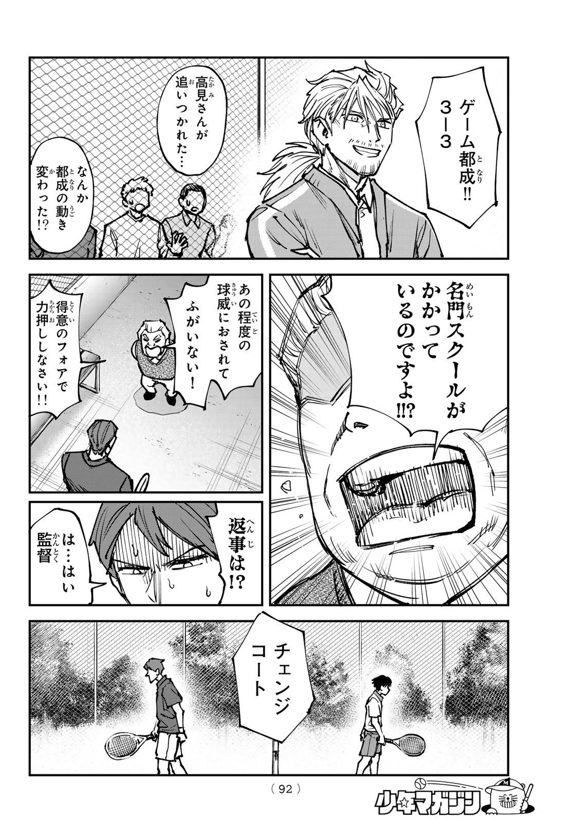 ラブフォーティ 第2話 - Page 4