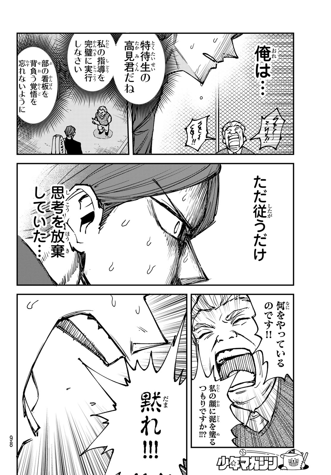 ラブフォーティ 第2話 - Page 10