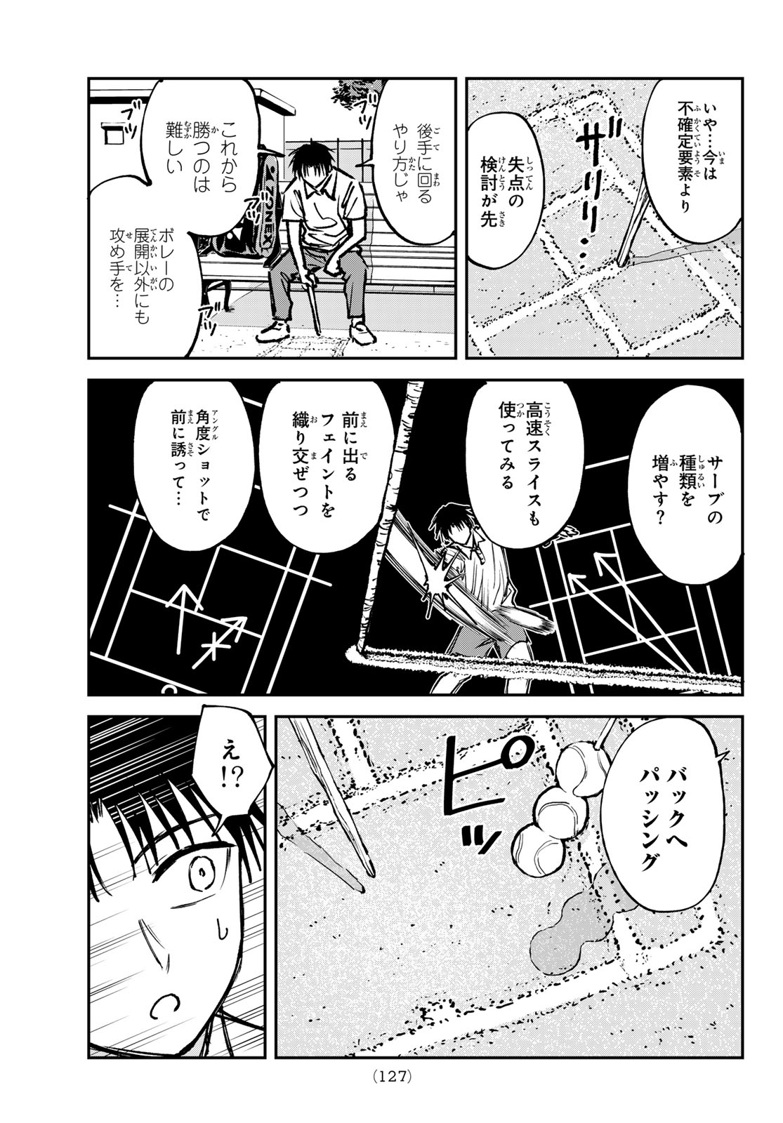 ラブフォーティ 第4話 - Page 17