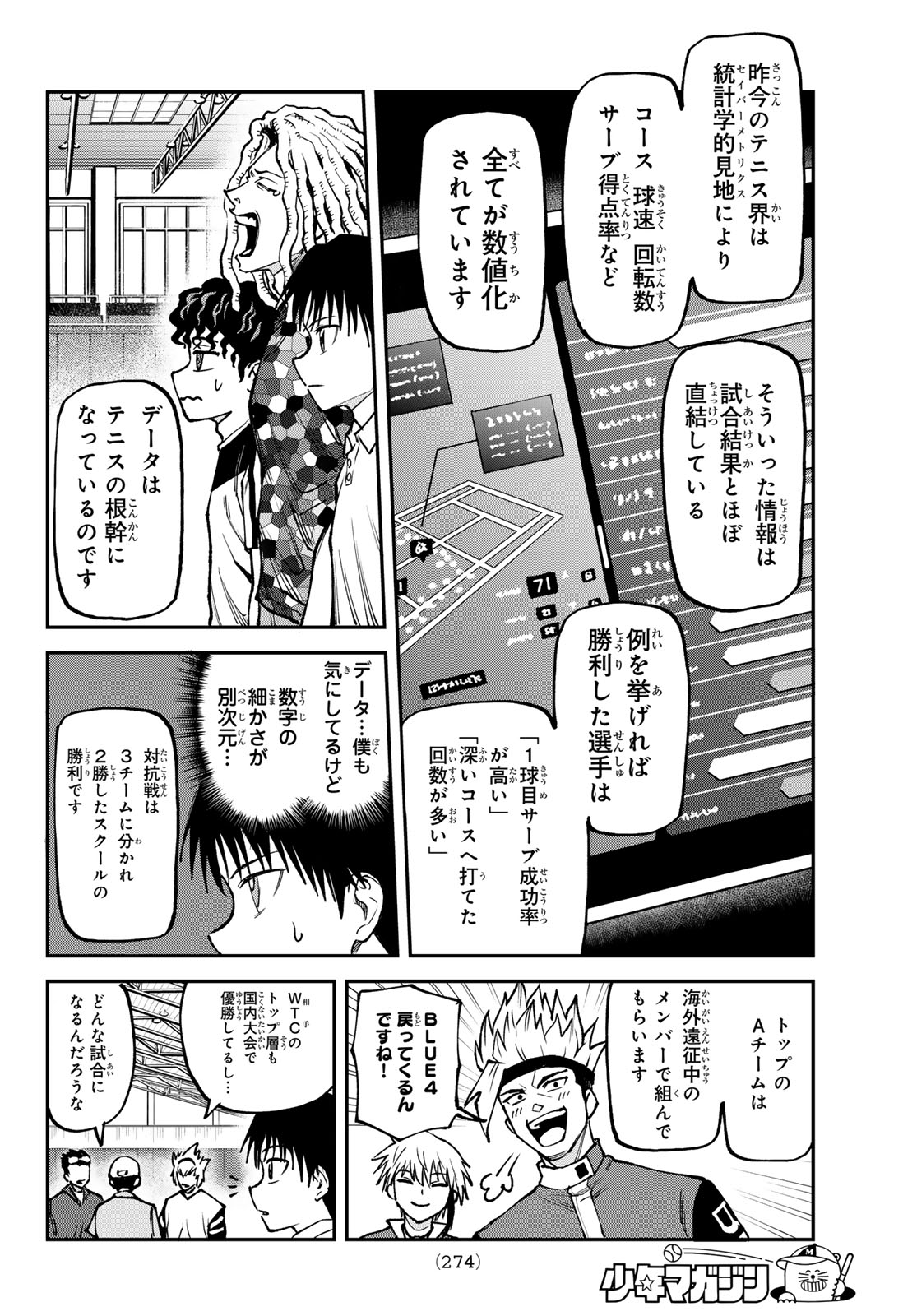 ラブフォーティ 第6話 - Page 10