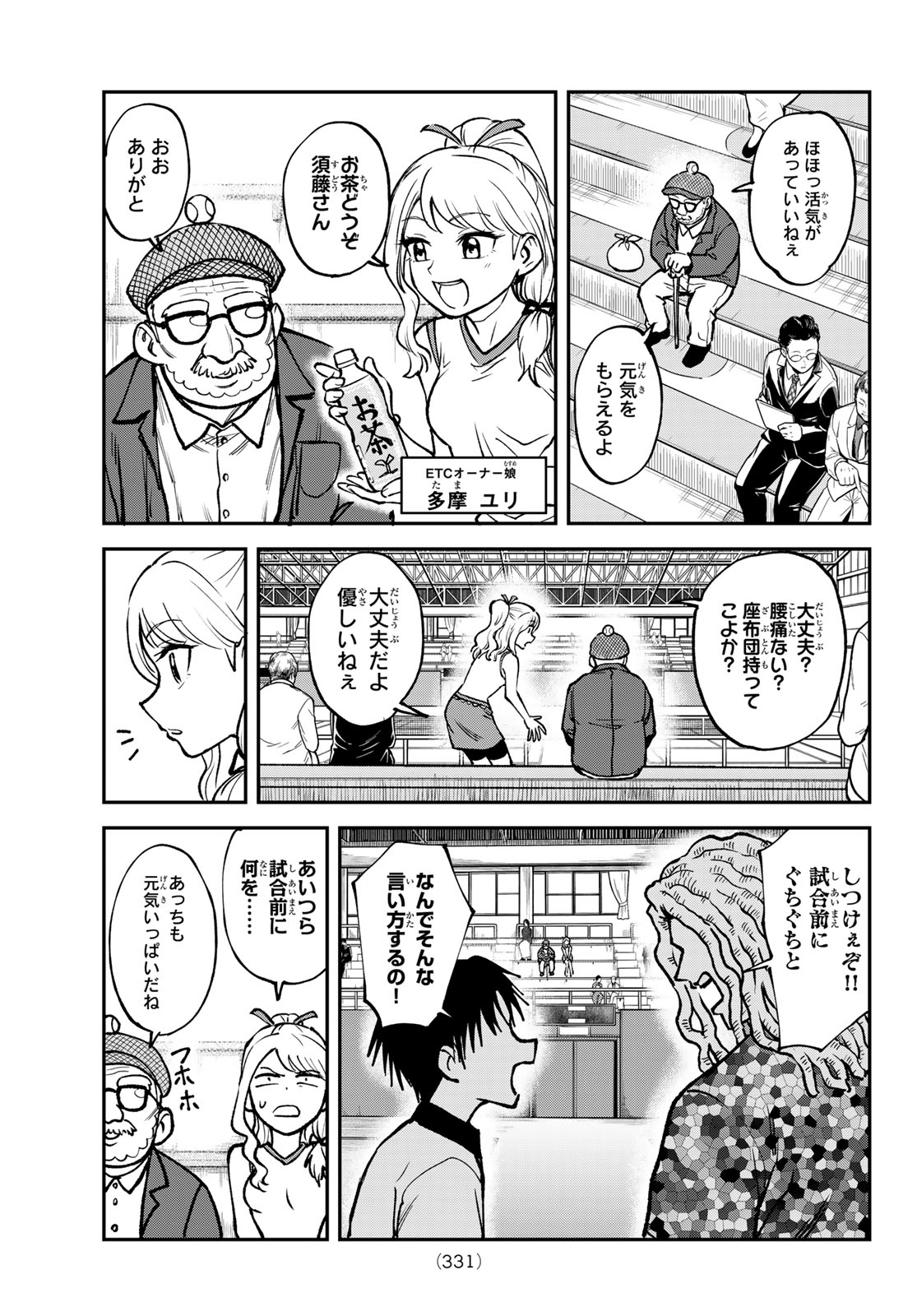 ラブフォーティ 第7話 - Page 15