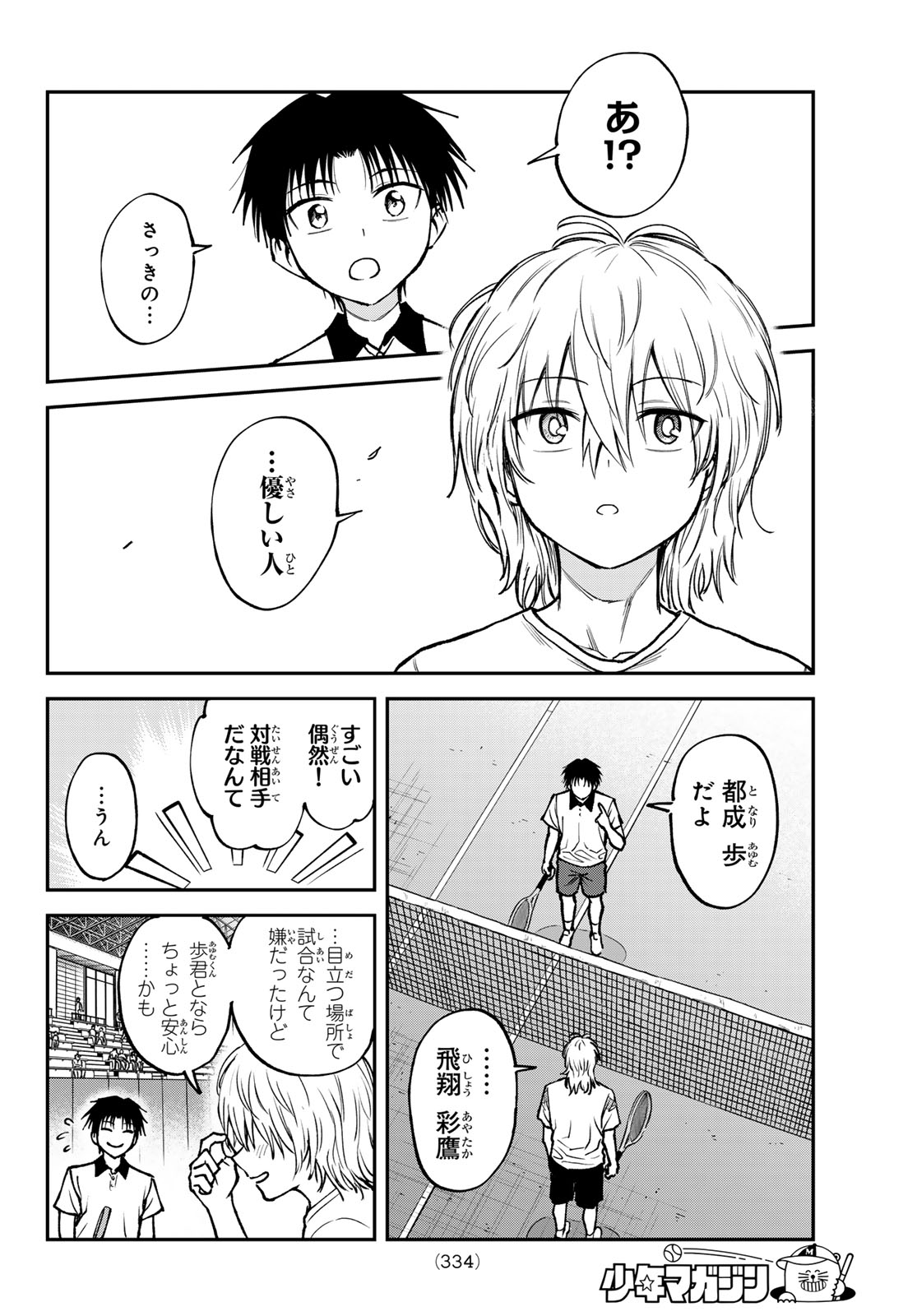 ラブフォーティ 第7話 - Page 18