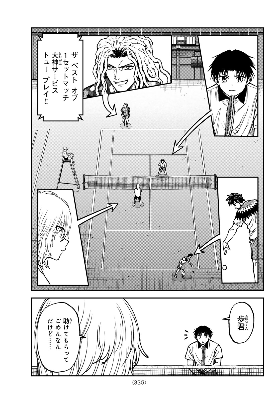 ラブフォーティ 第7話 - Page 19