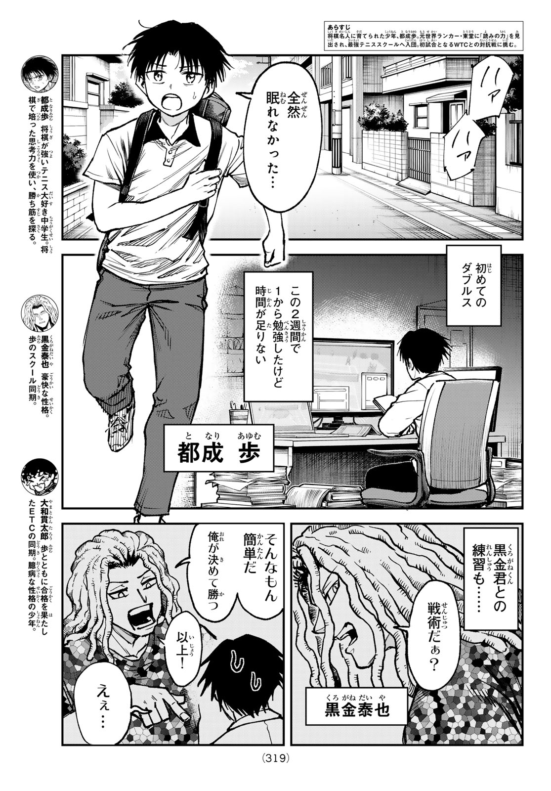 ラブフォーティ 第7話 - Page 3