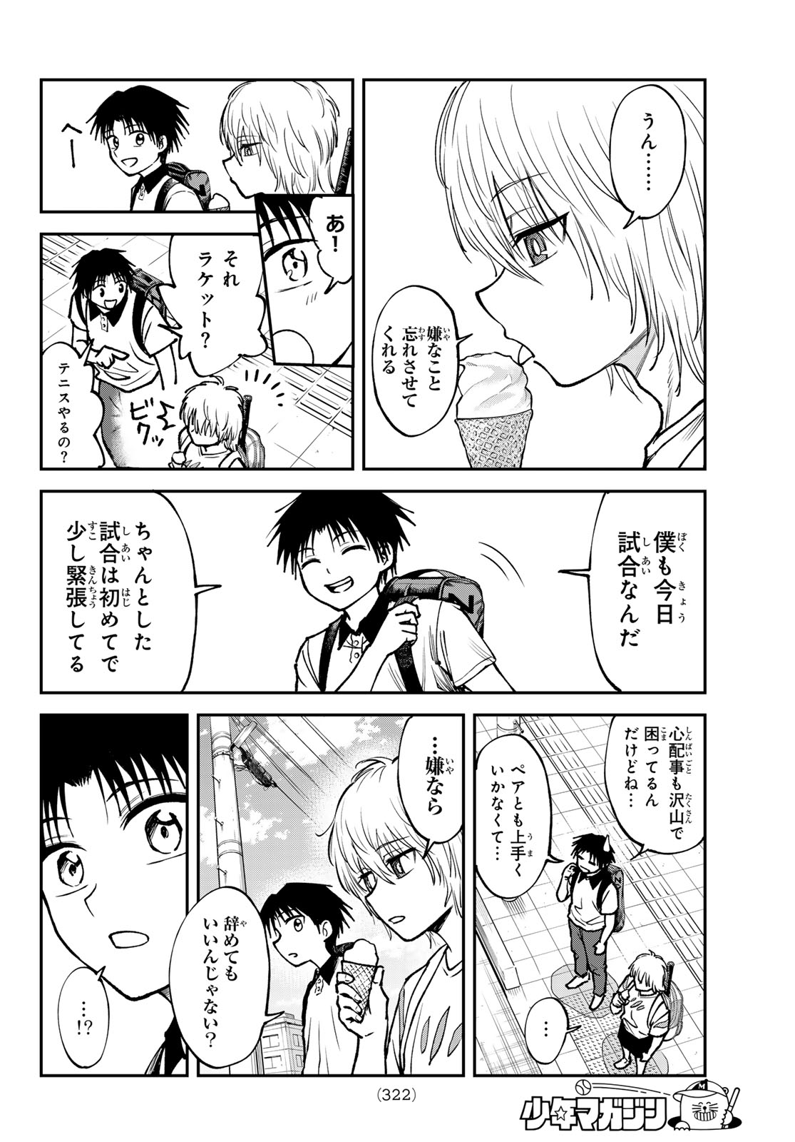 ラブフォーティ 第7話 - Page 6